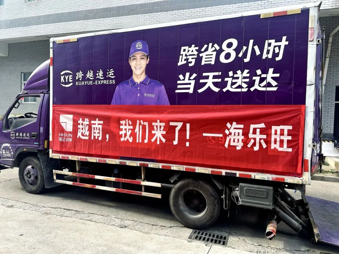 越南，我们来了！亿万先生mr官方网站动保首批&ldquo;海乐旺&rdquo;成功出海！