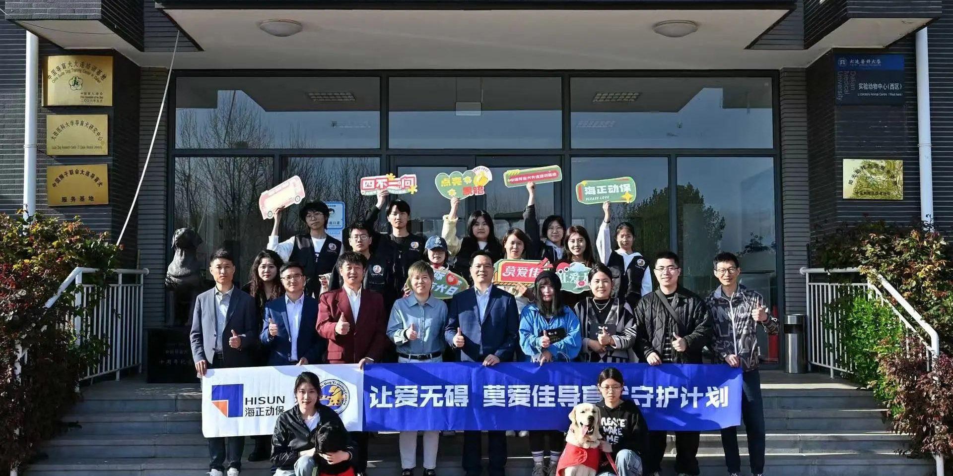 公益活动 | 国际导盲犬日，亿万先生mr官方网站动保联合中国导盲犬大连培训基地，一起守护心中的那束光！